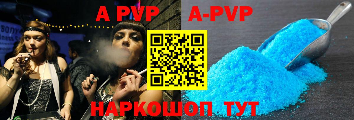 А ПВП VHQ  Альфа ПВП VHQ  Чапаевск  A PVP Соль  Вход с VPN 