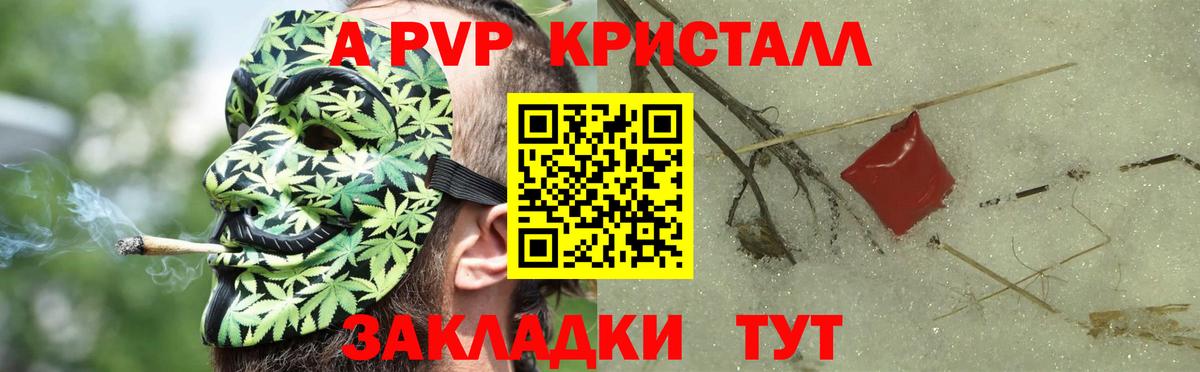 Альфа ПВП кристаллы Чапаевск