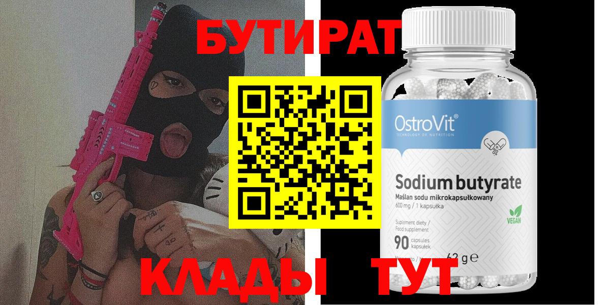 Бутират буратино Чапаевск