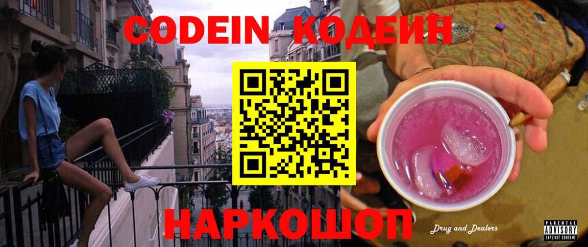 Кодеиновый сироп Lean напиток Lean (лин) Чапаевск