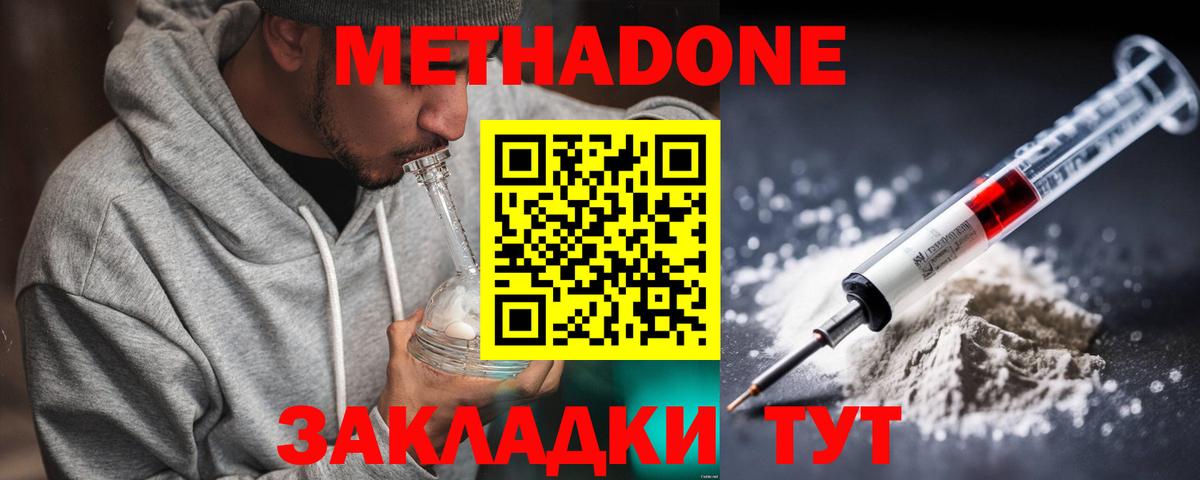 МЕТАДОН methadone  МЕТАДОН methadone  Чапаевск  Вход с VPN 